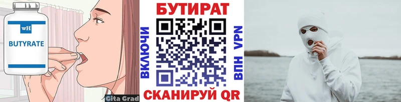БУТИРАТ бутандиол  Островной 